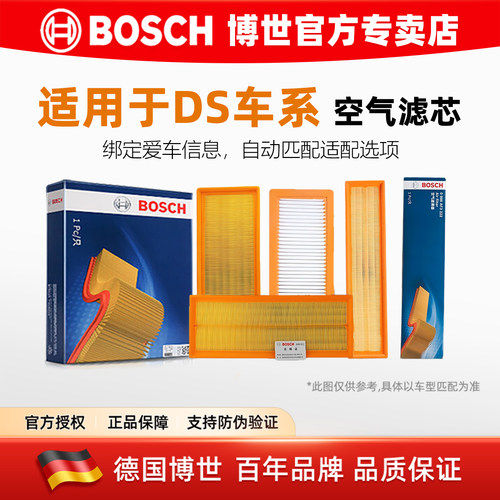德国博世【DS专用】空气滤芯格器