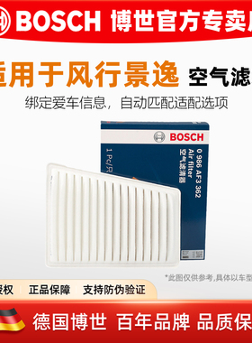 景逸X3 X5 X6 XV S50 风行S500 SX6空气滤芯汽车空滤格博世滤清器