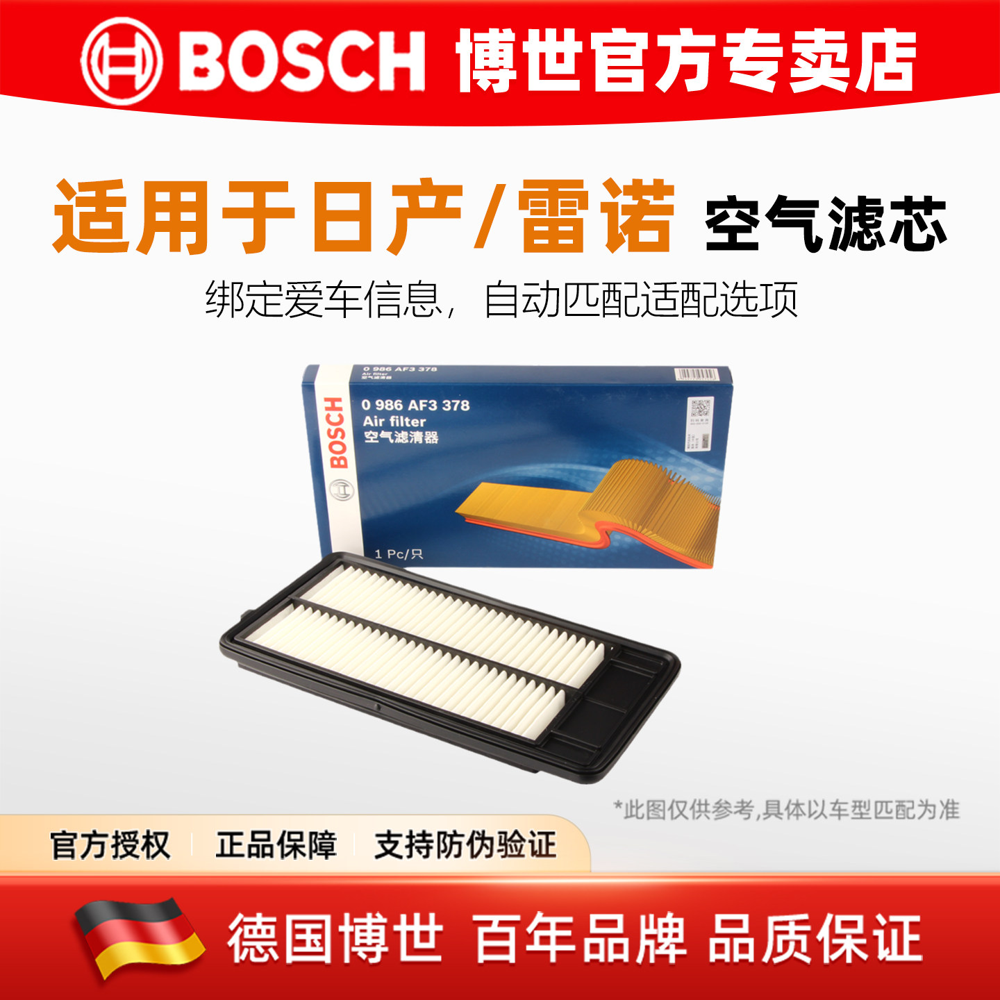 博世空滤适配日产19-21款新奇骏新逍客科雷傲科雷嘉空气滤芯格2.0