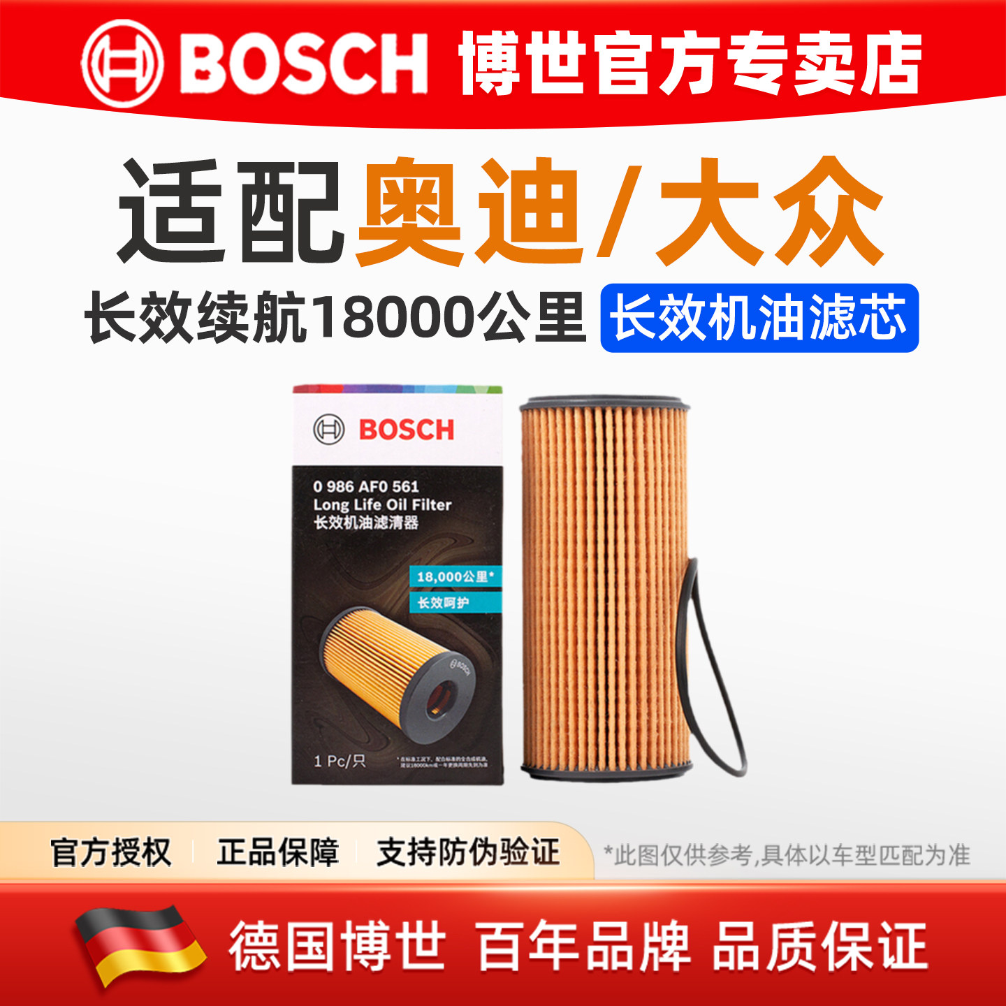 博世长效机油滤芯奥迪A4L A6L A7L A8L A3 A5 Q3 Q5 Q6 Q7 Q8 TTS