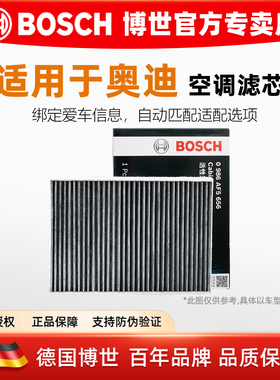 博世空调滤芯新奥迪A4LS4A5S5Q5LA6LS6A7Q7A8L途锐卡宴空调滤清器