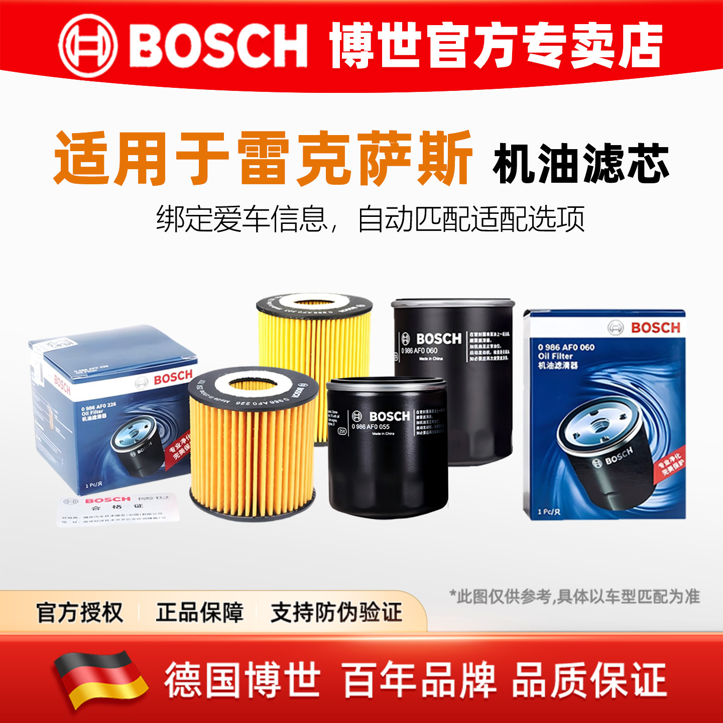 博世【雷克萨斯专用】机油滤芯格