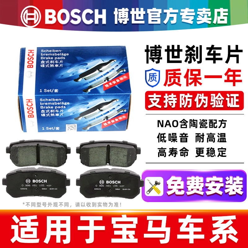 博世【宝马专车专用】前后刹车片