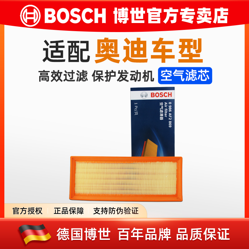 博世空气滤芯适配奥迪车型