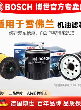 雪佛兰科鲁兹科鲁泽迈锐宝XL赛欧科沃兹探界者创酷博世机油滤芯格