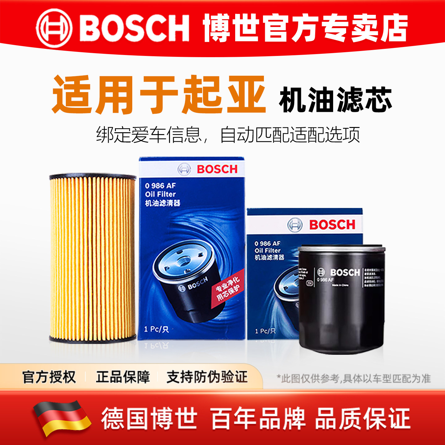 起亚K3S福瑞迪K4智跑K2S狮跑K5凯酷KX3奕跑KX5博世机油滤芯滤清器