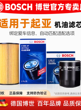 起亚K3S福瑞迪K4智跑K2S狮跑K5凯酷KX3奕跑KX5博世机油滤芯滤清器