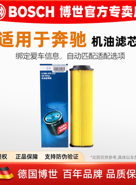 博世机滤配奔驰C200K 180K E200K CLK200K SLK200K机油滤芯格清器