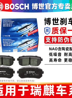 博世前后刹车片瑞麒G2 G3 G5 G6瑞麒X1瑞麒M1 M5 威麒 前后制动片