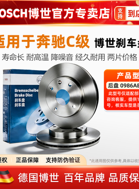 适配奔驰C级C230 260 280 300 350 C180后轮C200博世刹车盘制动盘