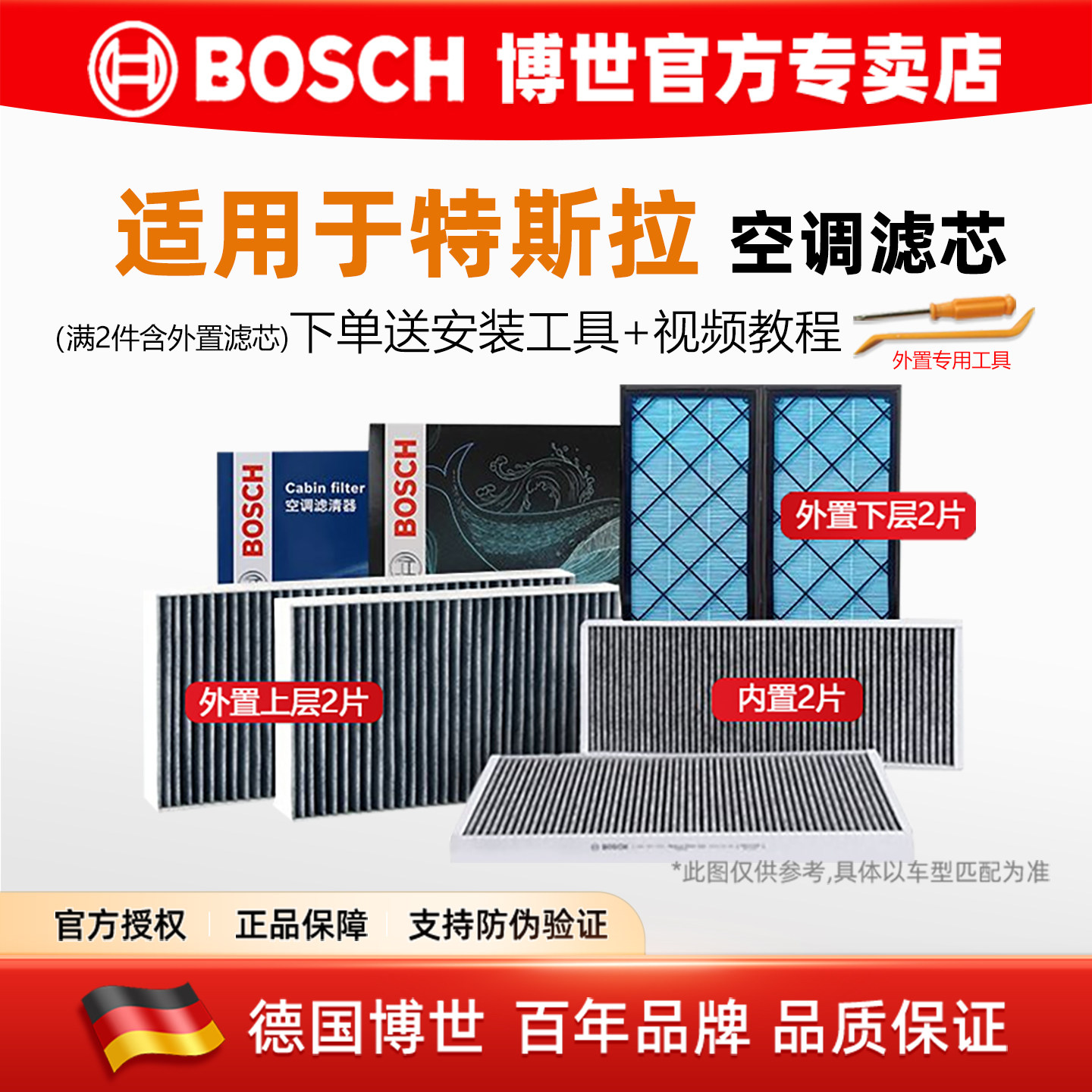 博世空调滤芯适配特斯拉Model3/ModelY活性炭空调格滤清器格毛豆Y