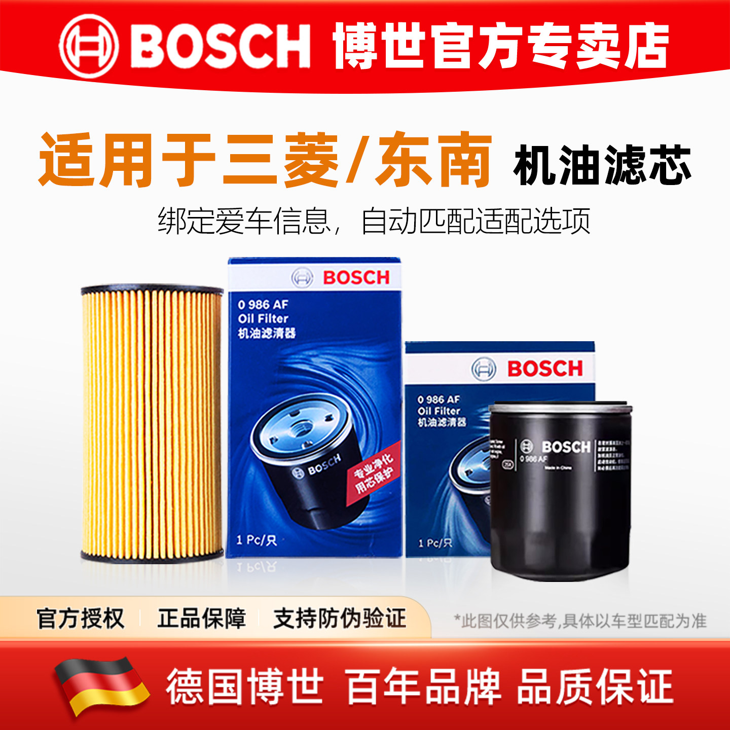 三菱欧蓝德翼神劲炫蓝瑟奕歌V3菱悦菱致DX3东南DX7博世机油滤芯格