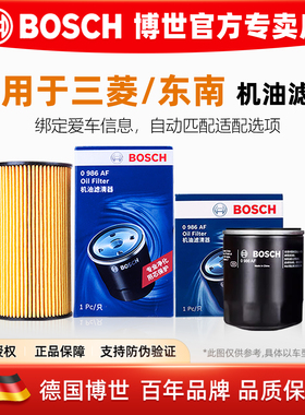 三菱欧蓝德翼神劲炫蓝瑟奕歌V3菱悦菱致DX3东南DX7博世机油滤芯格