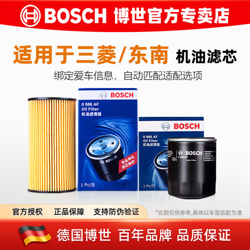 德国博世【三菱东南专用】机油滤