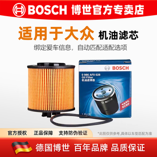 博世机滤06-08款大众朗逸POLO晶锐明锐1.4 1.6机油滤芯格滤清器