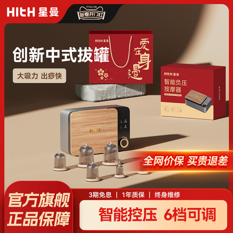 HITH星曼智能拔罐按摩器电动大吸力负压多功能拔罐全身通用加热敷