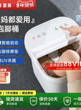 HITH星曼泡脚桶家用全自动加热恒温洗脚盆电动按摩高深桶足浴盆