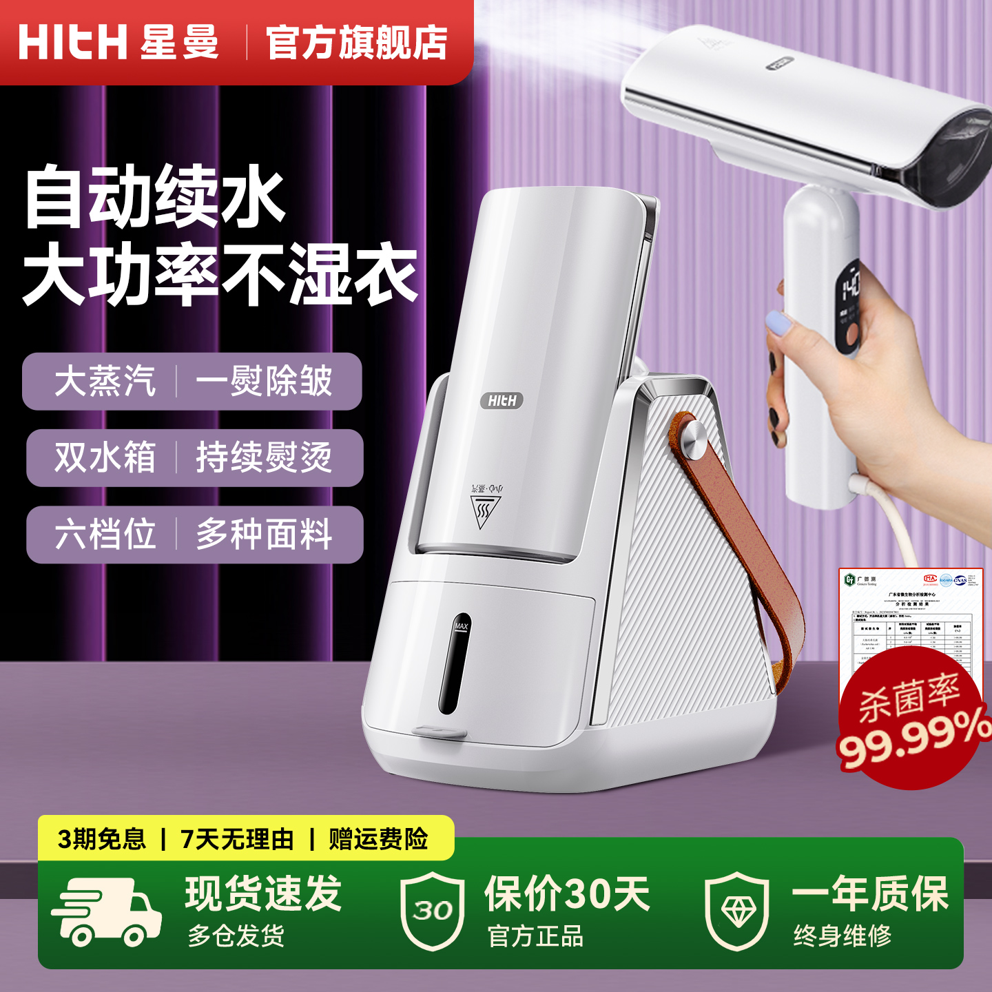 hith手持挂烫机6档智能烫