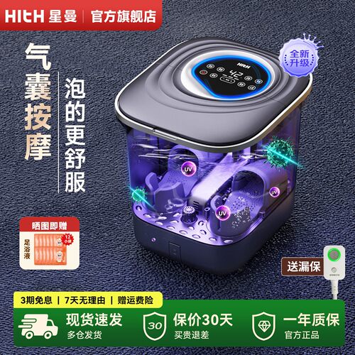 HITH星曼气囊按摩泡脚桶杀菌