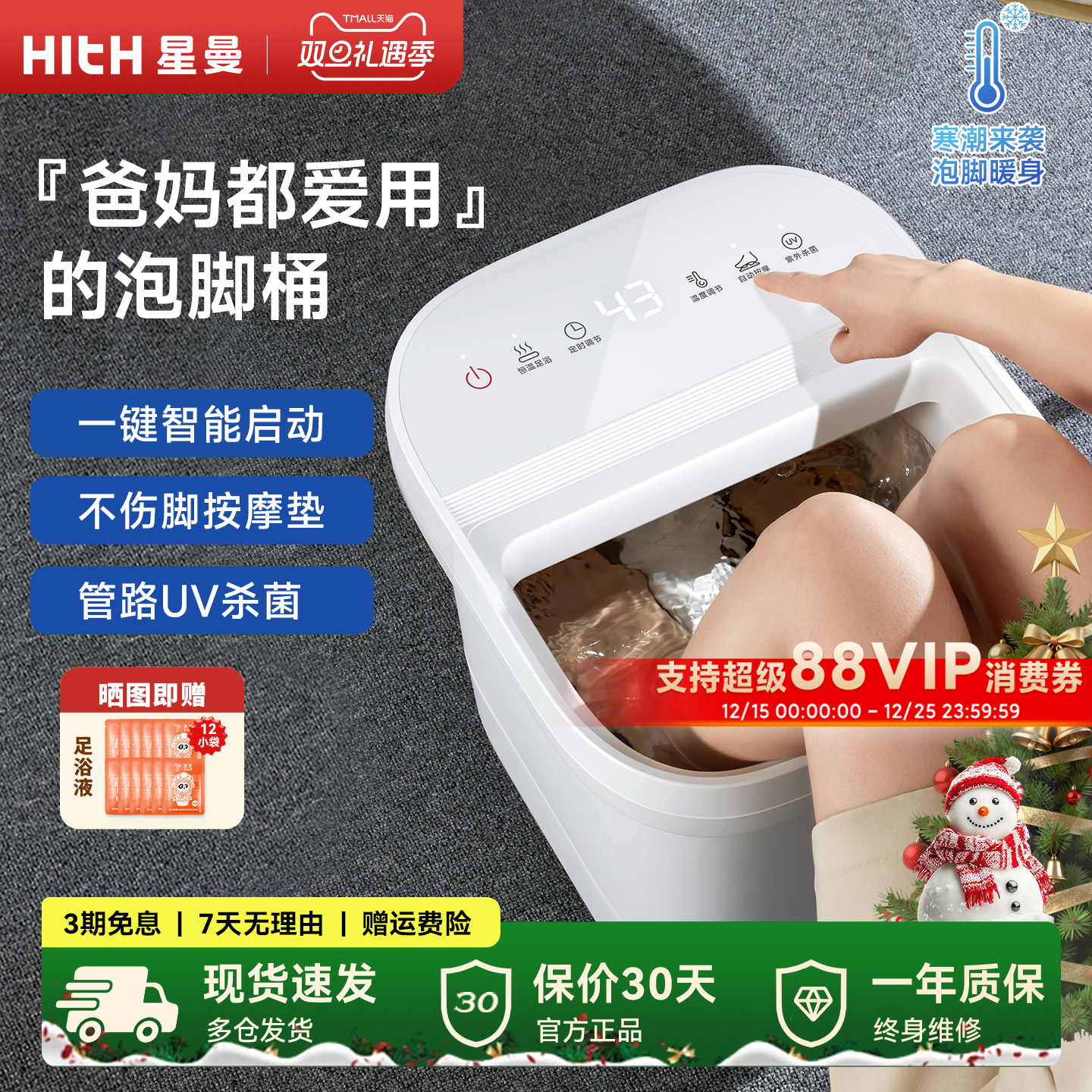 hith星曼全自动按摩加热泡脚桶