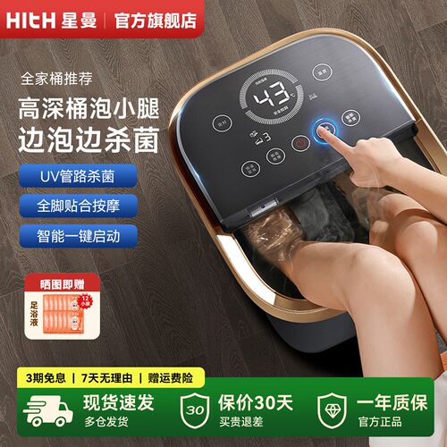 hith星曼杀菌泡脚桶恒温加热