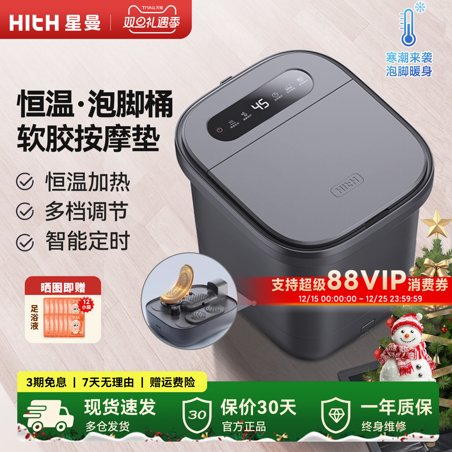 HITH恒温加热自动按摩足浴器