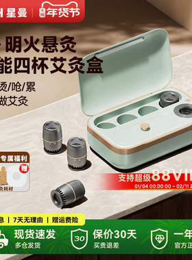 HITH星曼智能艾灸盒家用便携式明火悬灸艾灸罐随身灸