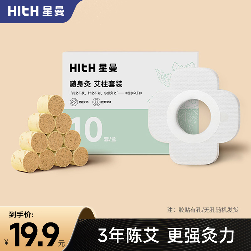HITH星曼艾灸盒专用耗材艾灸条艾灸柱家用陈蕲艾艾草条10套装耗材