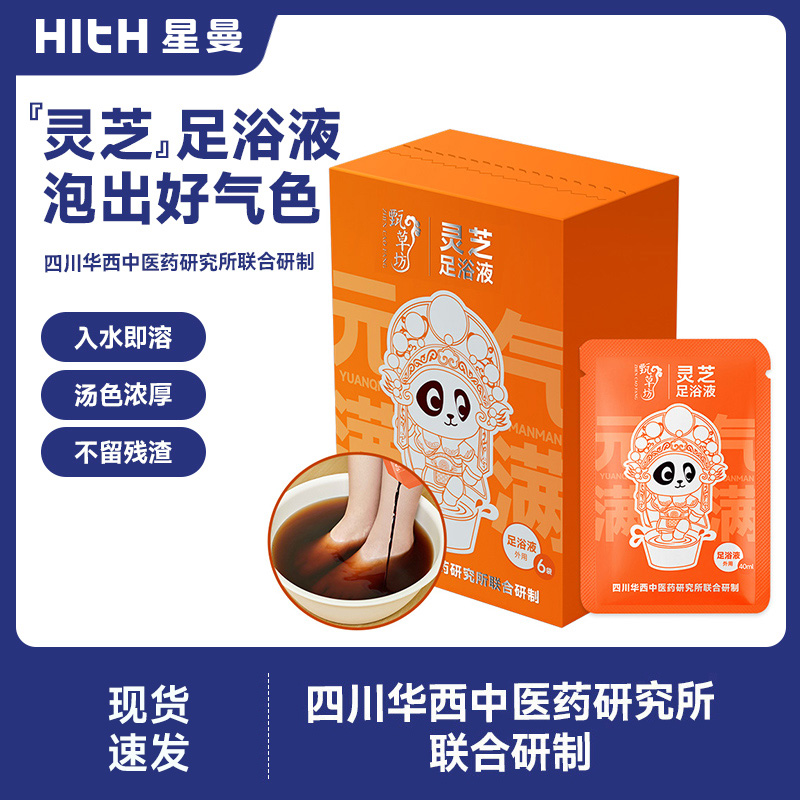 HITH星曼甄草坊足浴包草本泡脚药包足浴液专用泡脚包  灵芝足浴液