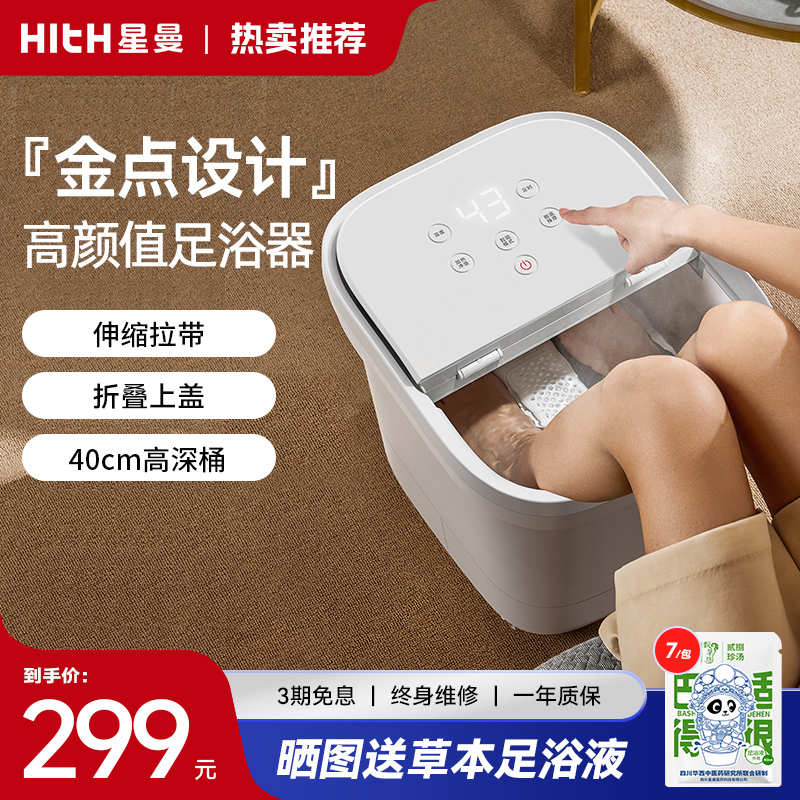 HITH泡脚桶家用全自动加热恒温洗脚盆智能电动按摩器高深桶足浴盆