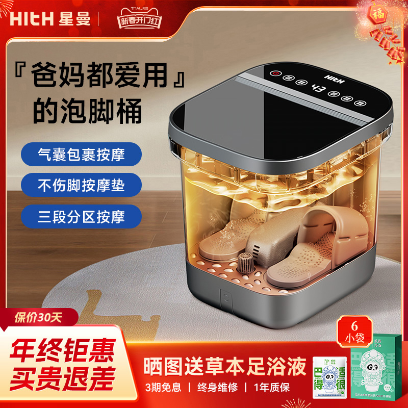 HITH星曼泡脚桶气囊按摩家用全自动恒温泡脚高深足浴器智能V3