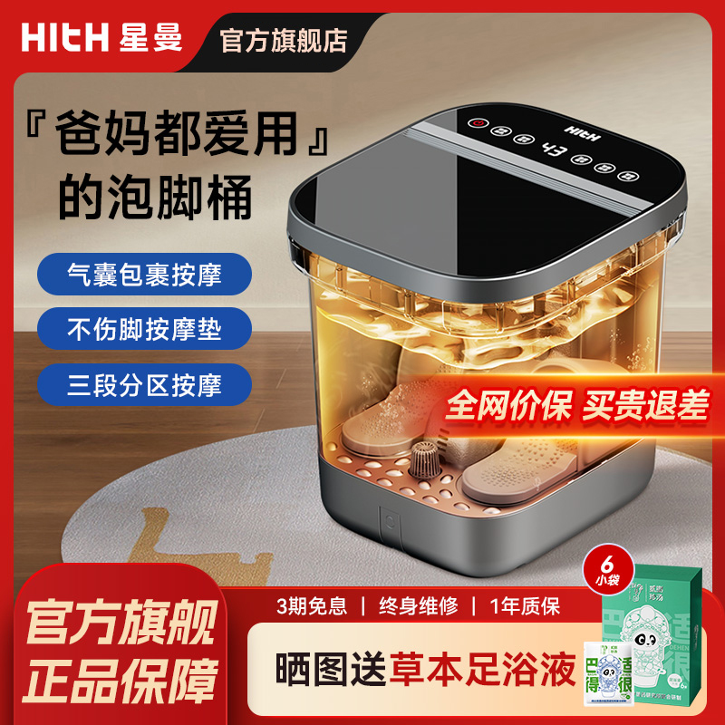 HITH星曼泡脚桶气囊按摩家用全自动恒温泡脚高深足浴器智能V3