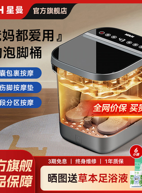 HITH星曼泡脚桶气囊按摩家用全自动恒温泡脚高深足浴器智能V3