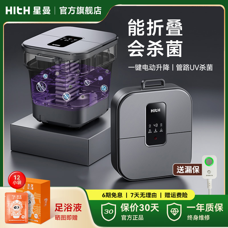 HITH杀菌泡脚桶电动折叠家用全自动加热恒温足浴盆洗脚过小腿按摩