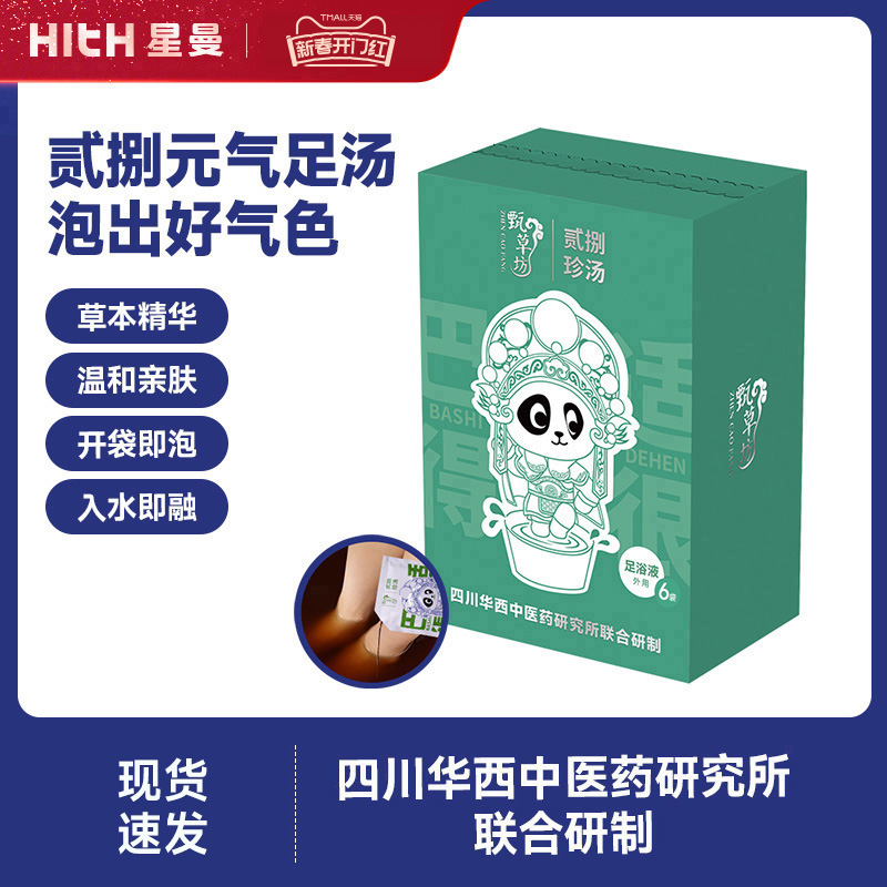 甄草坊/HITH星曼泡脚药包足浴包草本中草药足浴液专用泡脚包