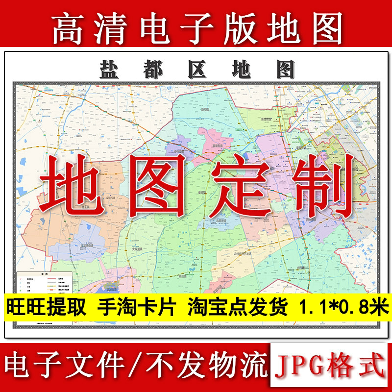 盐都区电子版地图1.1m江苏省盐城市高清素材源文件JPG格式新款