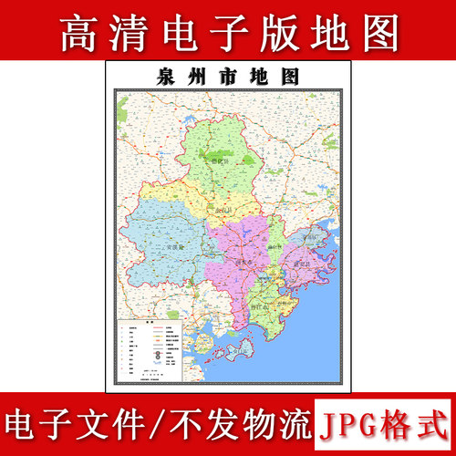 泉州市电子版地图1.1m福建省JPG格式高清新款行政交通区域划分