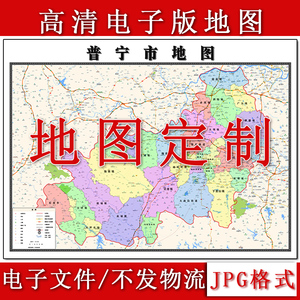 普宁市电子版地图1.1m现货JPG格式广东省揭阳市行政交通区域划分