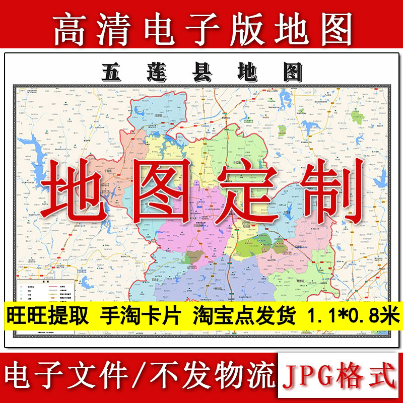 五莲县电子版地图1.1m高清素材山东省日照市行政交通区域划分现货