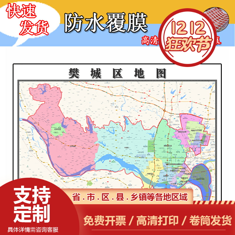樊城区地图1.1m行政信息交通路线划分湖北省襄阳市高清贴图新款