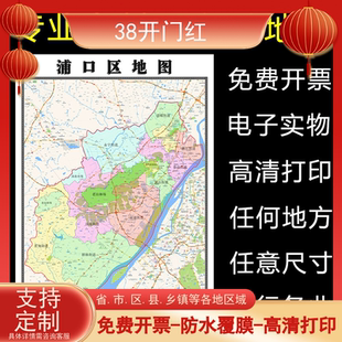 浦口区地图1.1m高清全图江苏省南京市行政交通划分新款贴图现货