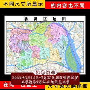 番禺区地图1.1m高清全图广东省广州市行政交通划分新款贴图现货