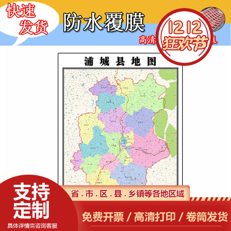 浦城县地图1.1m新款福建省南平市交通行政区域颜色划分高清贴图