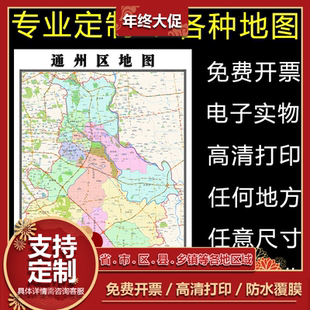 通州区地图1.1m全图新款北京市行政交通区域路线划分防水贴图现货