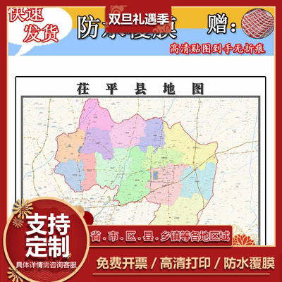茌平县地图1.1m贴图现货山东省聊城市行政交通区域路线划分全图