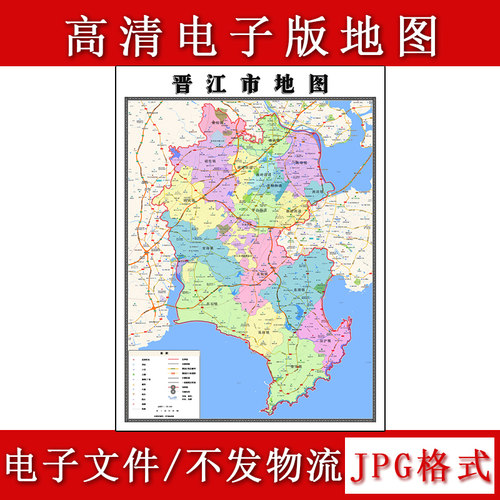 晋江市电子版地图1.1m福建省泉州市高清素材源文件JPG格式新款