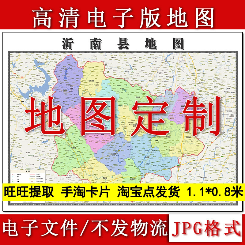 沂南县电子版地图1.1m山东省临沂市高清素材源文件JPG格式新款