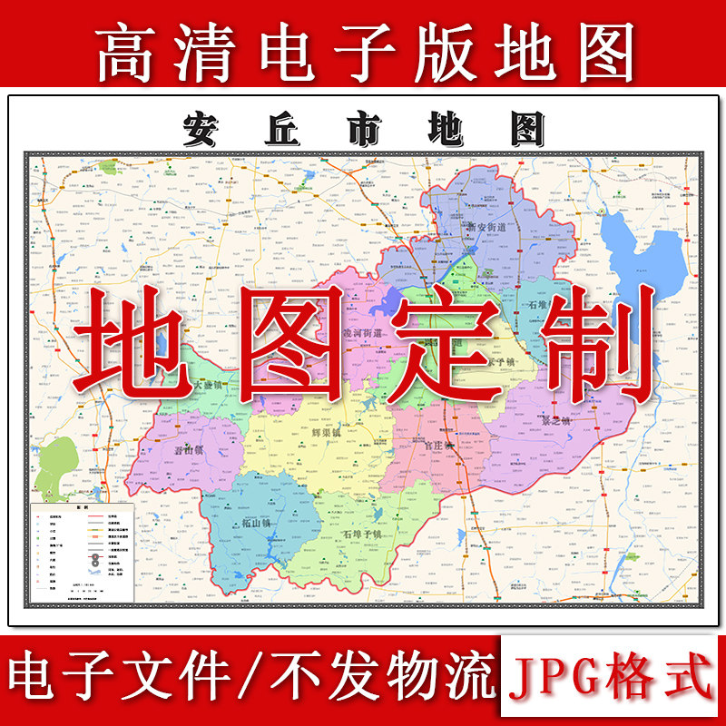 安丘市电子版地图1.1m山东省潍坊市高清素材源文件JPG格式新款
