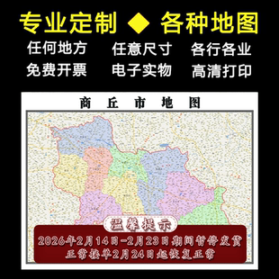 商丘市地图1.1m高清新款贴图河南省全图行政信息交通区域划分现货