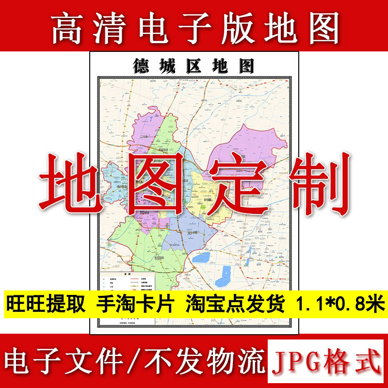 德城区电子版地图1.1m高清素材山东省德州市行政交通区域划分现货
